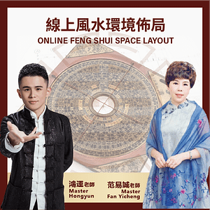 Online Feng Shui Space Layout