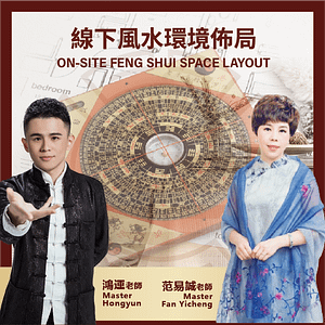 On-site Feng Shui space layout