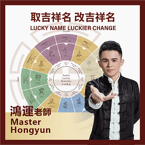 Lucky name. Luckier change by Master HONG YUN
